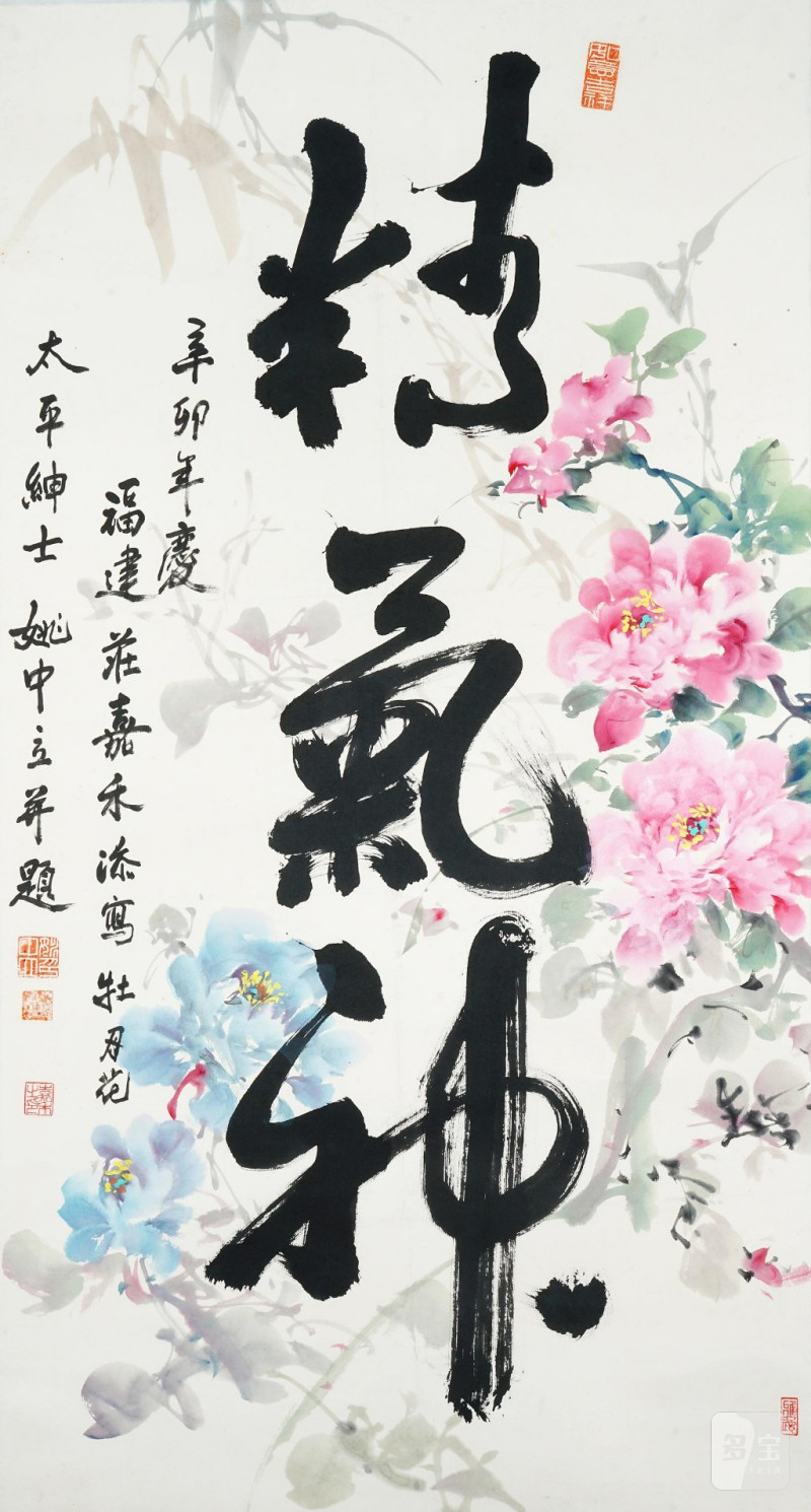    姚中立 牡丹書法